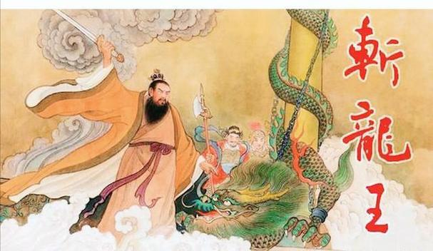 泾河龙王被斩后儿子去哪了
