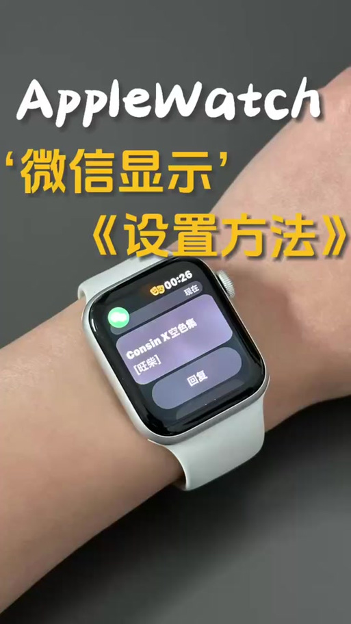 小米手表color连接微信