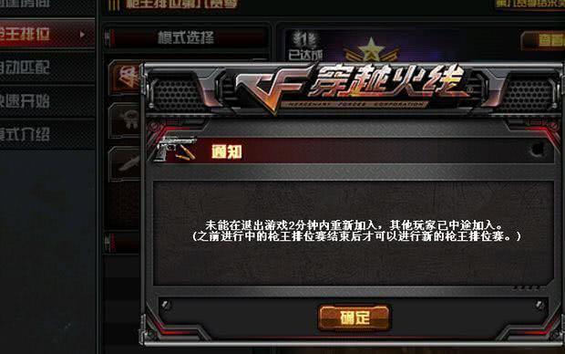 穿越火线排位中途退出解除禁赛