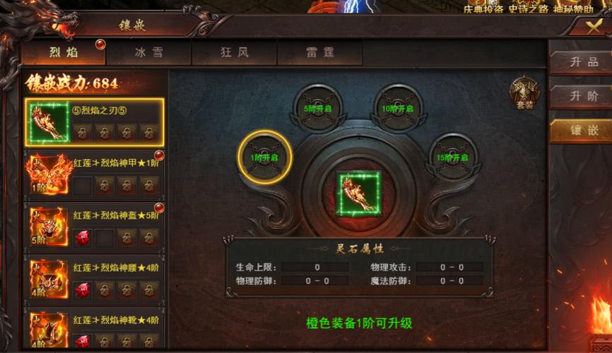 烈焰刷装备辅助