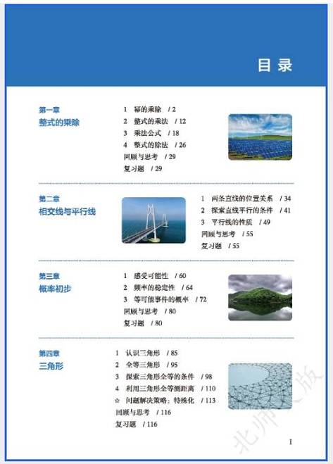 七下数学北师大版电子课本