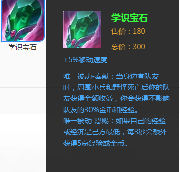 出个大辅助装再加一个小宝石