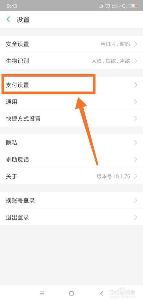 支付宝无需密码支付怎么取消