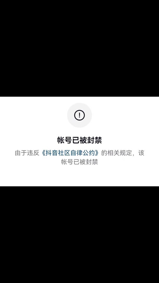 抖音为什么会被别人登录