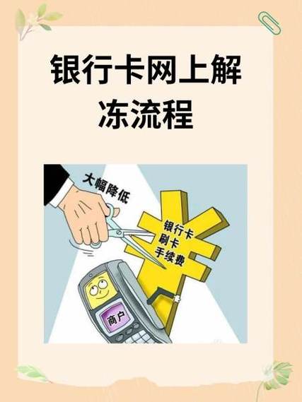 卡被冻结怎么查询原因缩略图