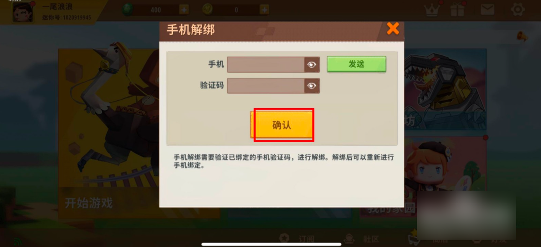 迷你世界如何解除账号绑定缩略图