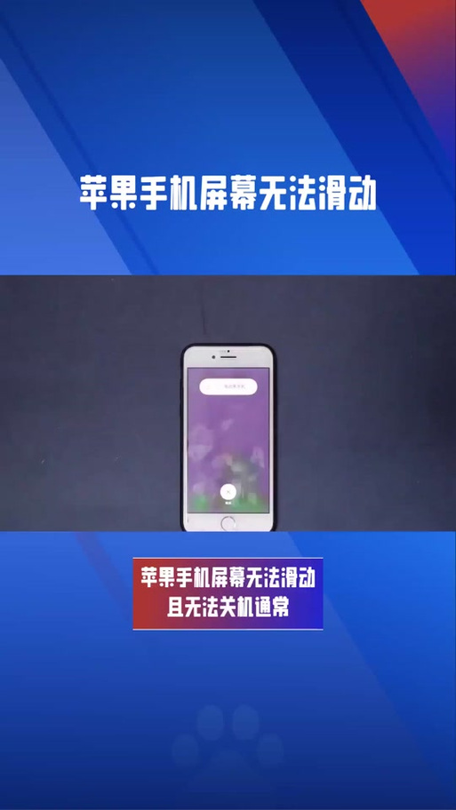 苹果卡住了屏幕不动也没法关机游戏截图