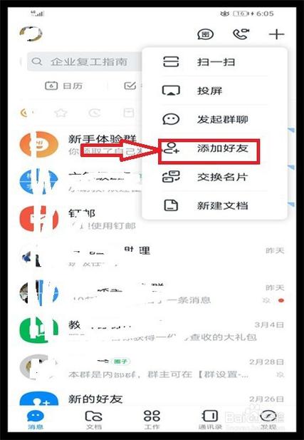 钉钉如何拉好友加群