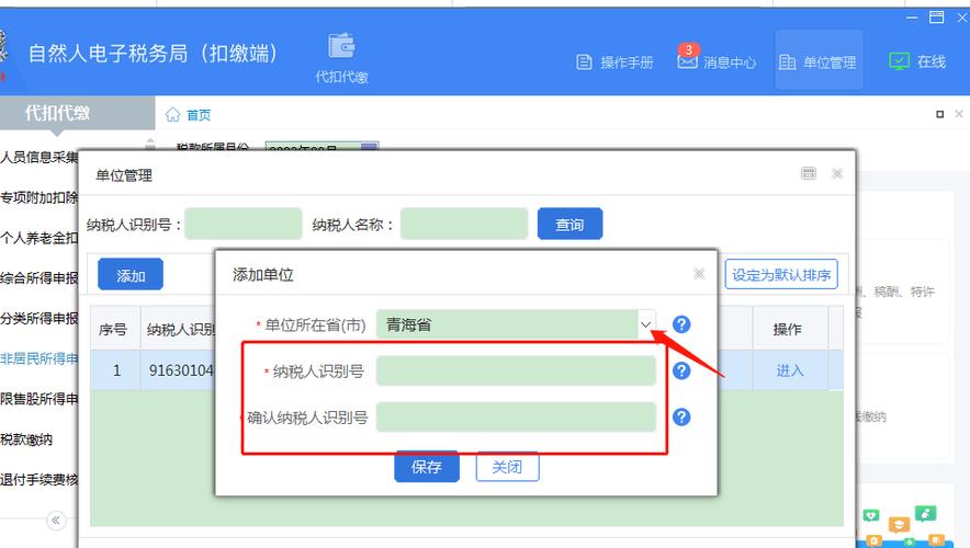 自然人电子税务局怎么添加企业