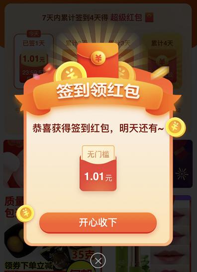 特价版红包领取失败