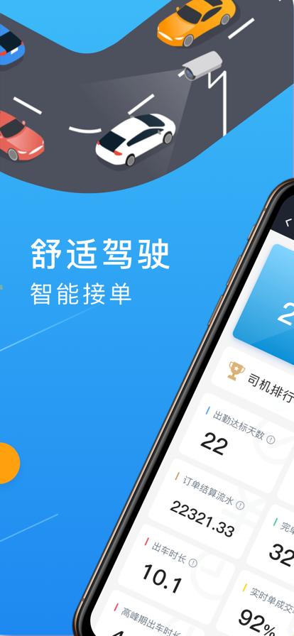 下载司机端app