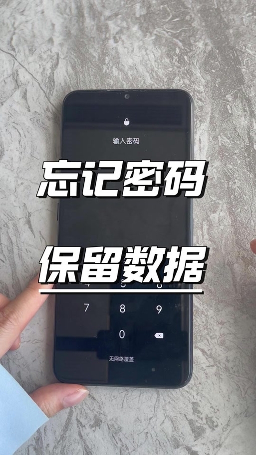 红米不删除数据解除密码图标