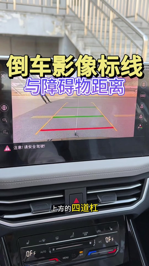 倒车影像距离太近调整