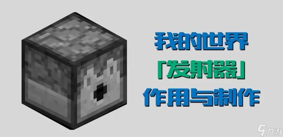我的世界发射器如何连环发射