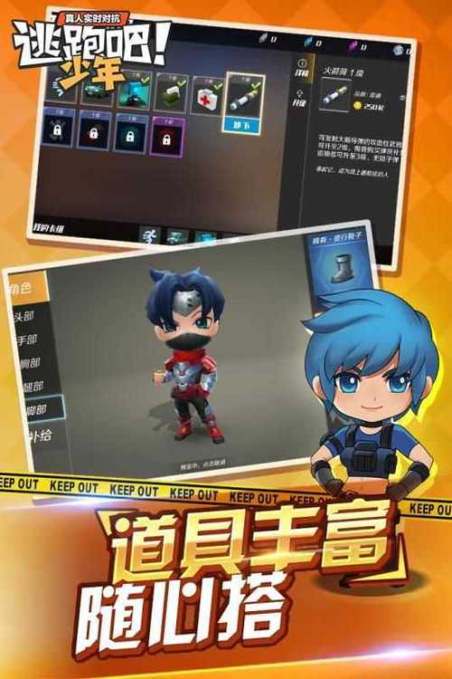怎么下载逃跑吧少年体验服手机版