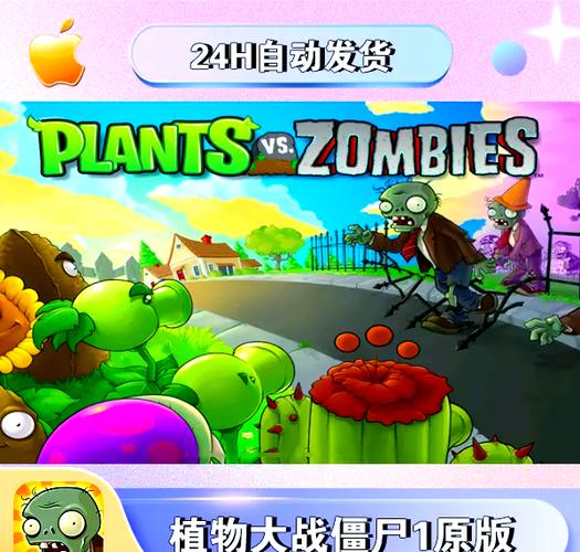 ios为什么没有植物大战僵尸
