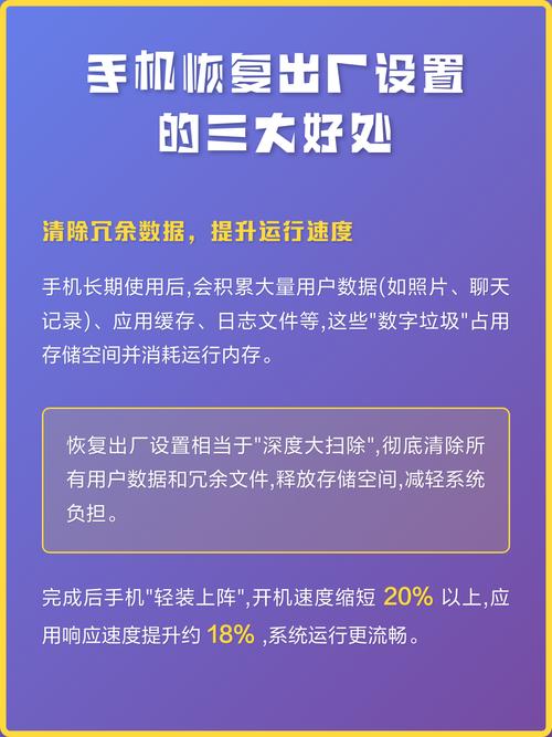 手机恢复出厂设置好处坏处
