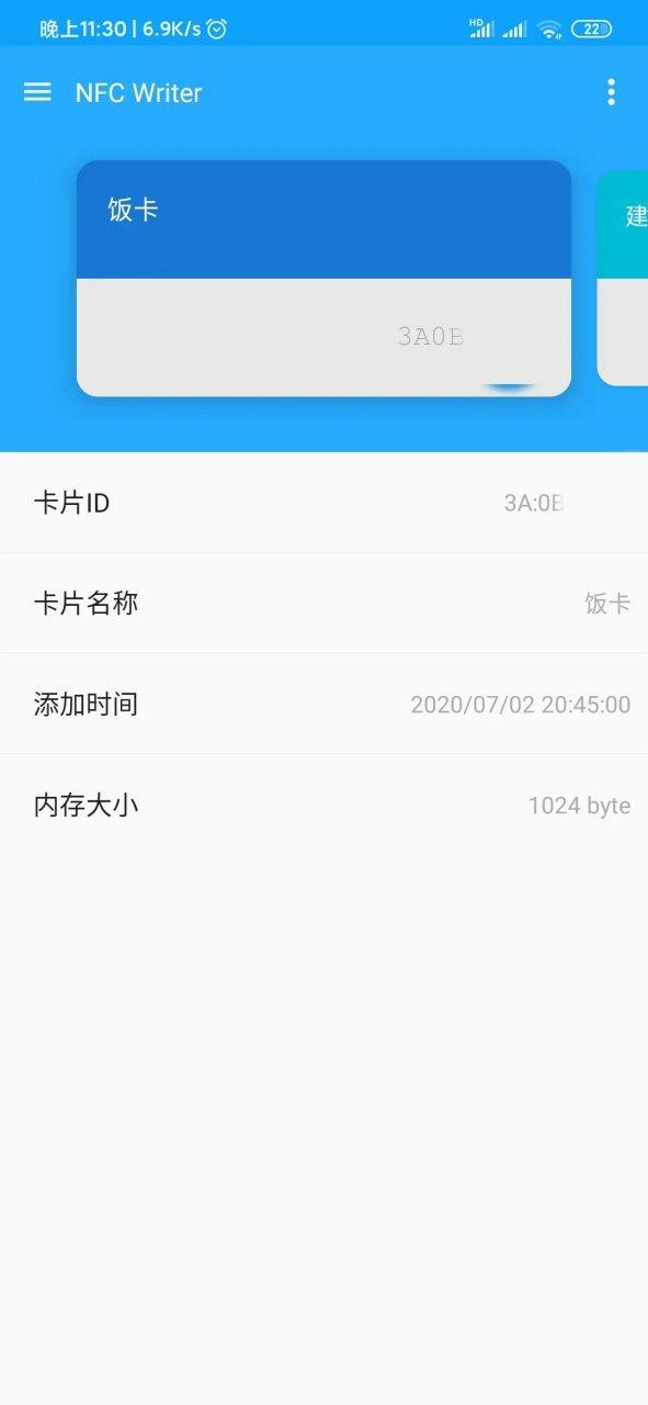 如何使用nfc添加食堂饭卡
