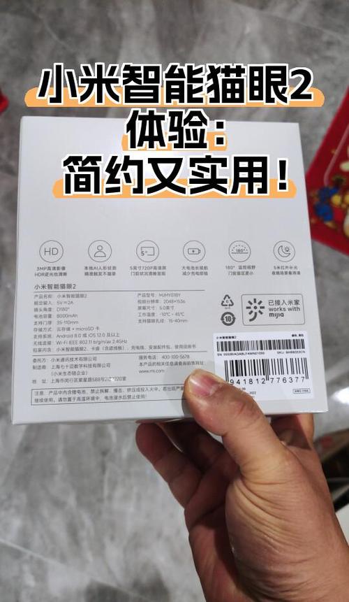 小米智能猫眼2使用说明书