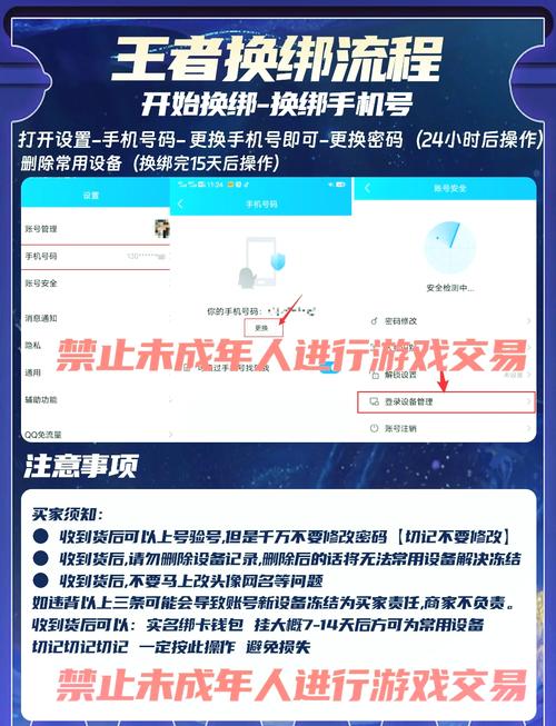 王者荣耀改绑qq账号缩略图