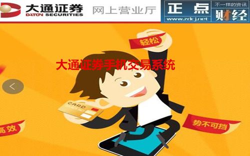 大通证券手机版下载官网