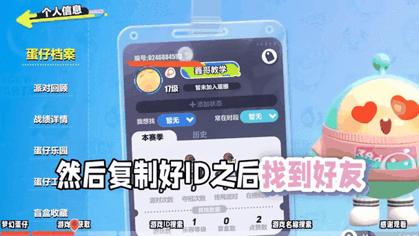 蛋仔派对怎么加别人好友?截图