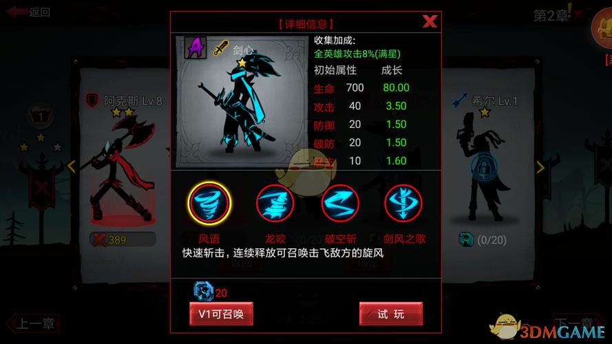 火柴人联盟2剑心隐藏技能