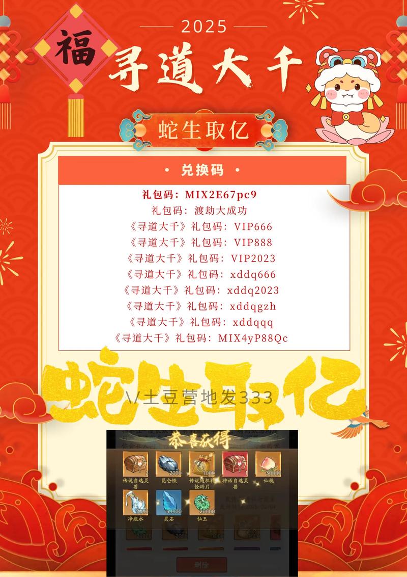 神宠异兽福利兑换码