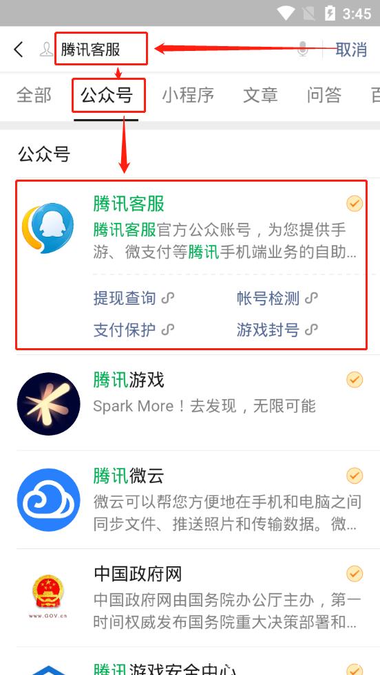 王者荣耀账号解封方法截图