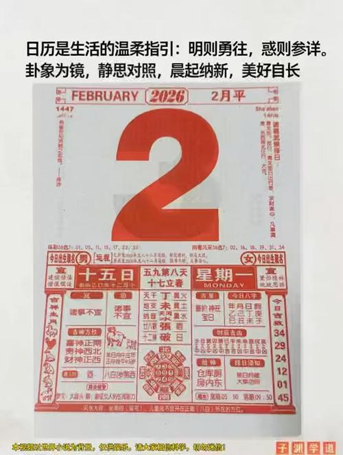 日历怎么看黄历