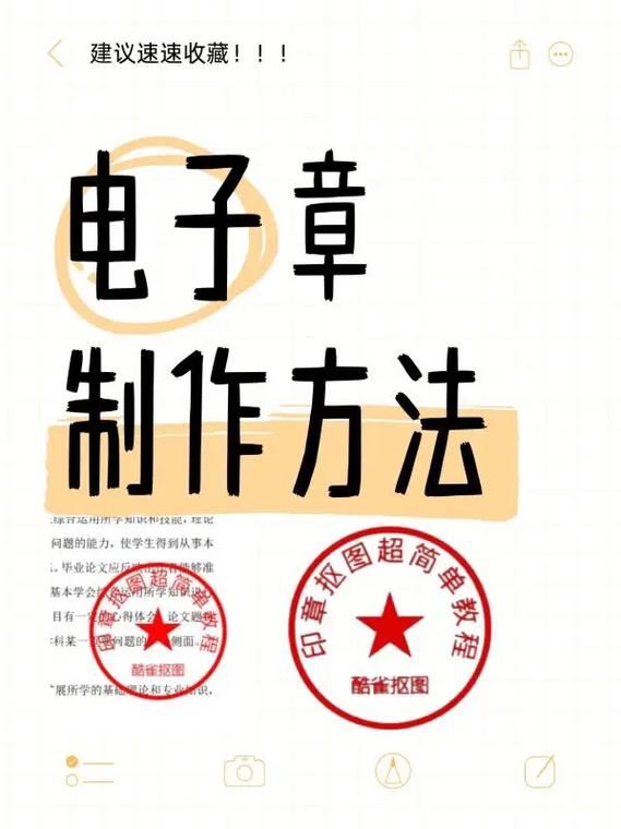 电子版的公章怎么弄
