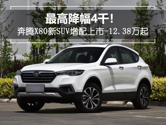 奔腾x80报价及图片