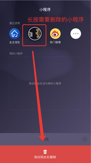 比心小程序如何删除