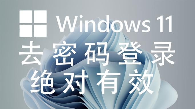win11取消登陆密码
