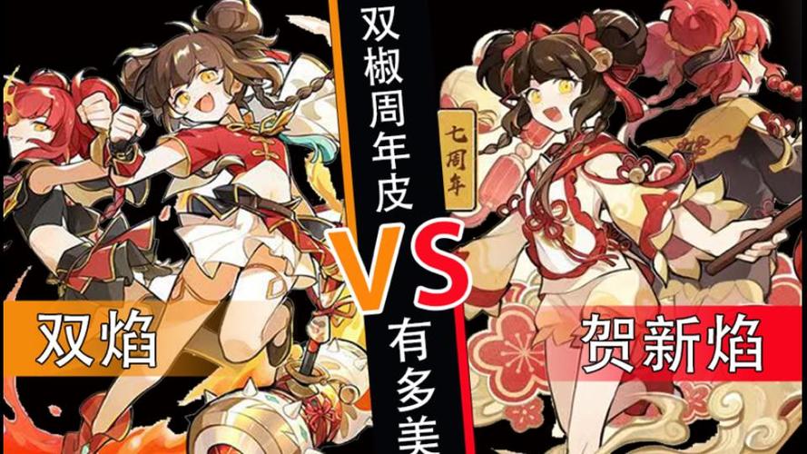 两个火