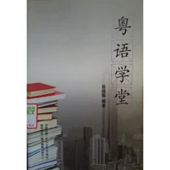 学粤语用什么软件
