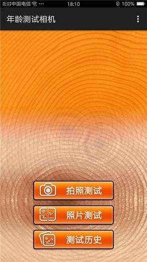 手机相机怎么测试年龄