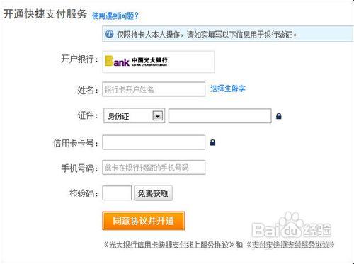 光大银行信用卡怎么开通网上支付