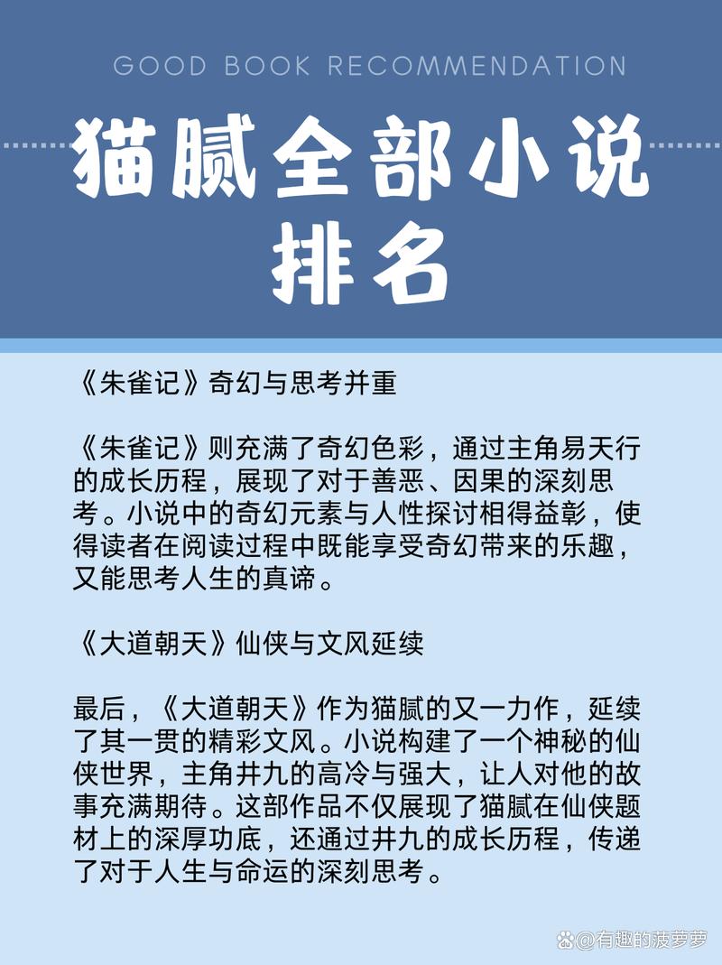 猫腻最好的一部小说