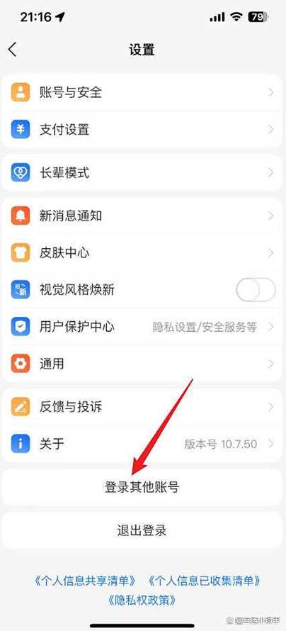 手机怎么查支付宝关联几个账户