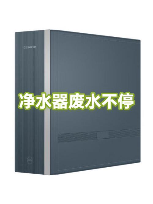 净水器废水不停是什么原因缩略图