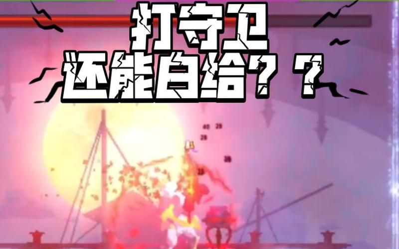 死亡细胞 开荒