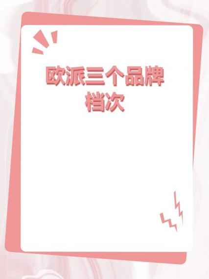 欧派属于什么档次