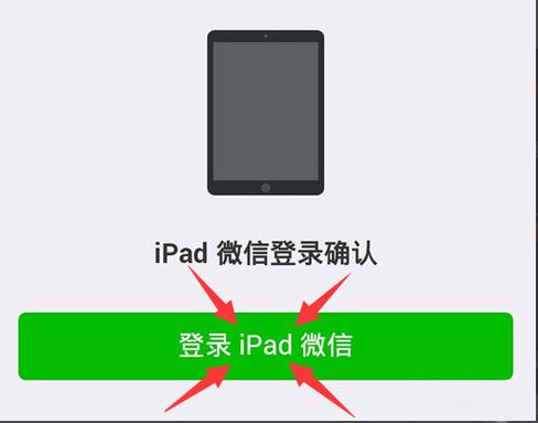 手机微信和ipad同步