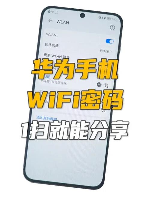 华为手机怎样分享无线网密码