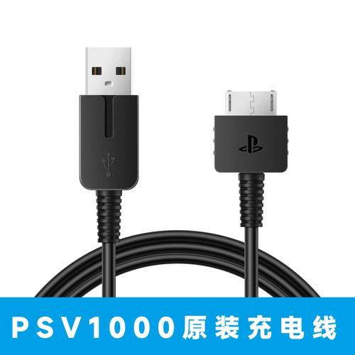 psv充电时间