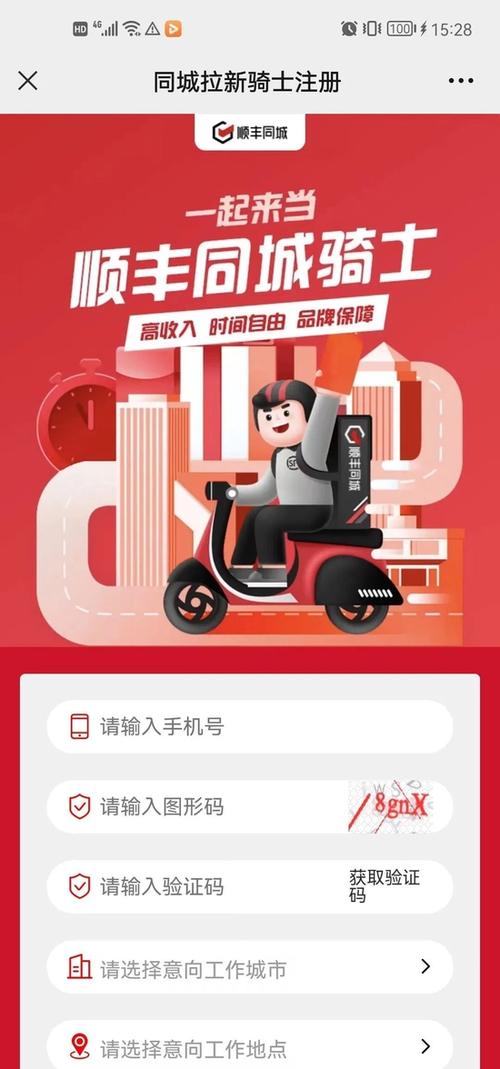 顺丰同城骑手版app