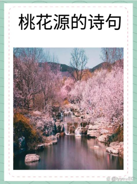 桃花源里人家原诗