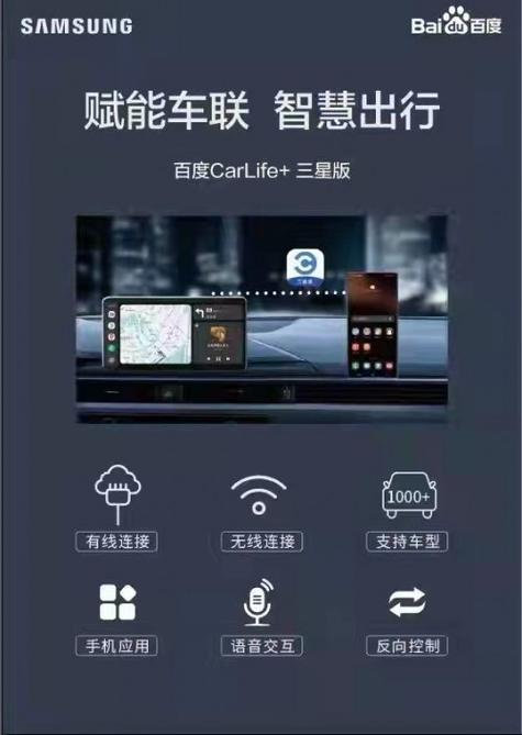 百度CarLife 三星定制版截图