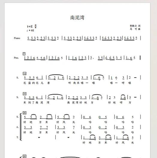 南泥湾降B调简谱动态伴奏